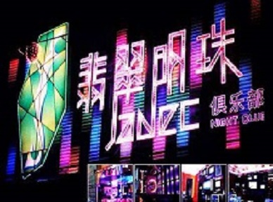 建水哪里荤的KTV男模女漂亮多-翡翠明珠KTV好玩会所体验