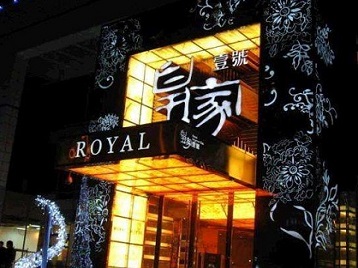 建水高档KTV妹子质量哪家好-皇家壹号KTV高档娱乐体验