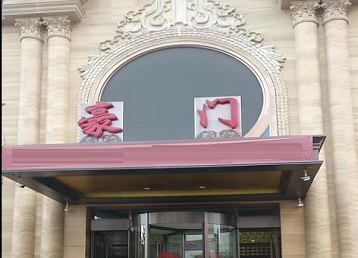 建水哪个KTV少爷最好玩-豪门国际KTV消费少爷服务点评